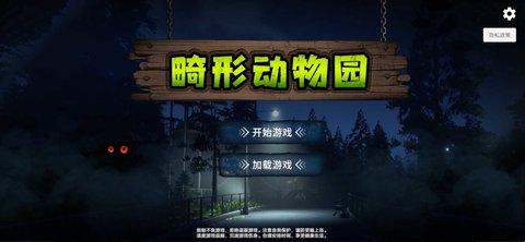 畸形动物园高仿版最新版