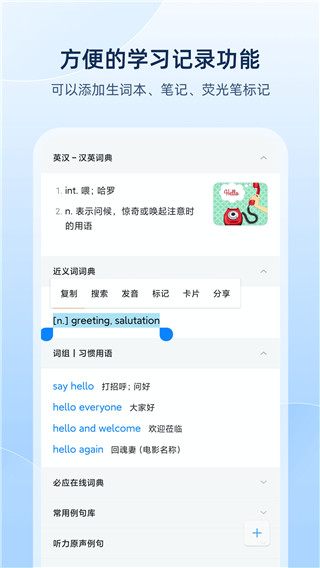 欧路词典下载-欧路词典app下载 运行截图3