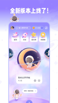 星光手帐下载-星光手帐app下载安装 运行截图3