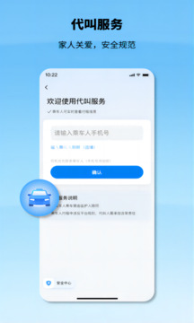 申程出行一键叫车app下载-申程出行一键叫车软件 运行截图1