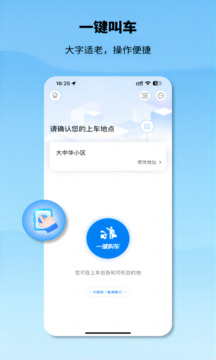 申程出行一键叫车app下载-申程出行一键叫车软件 运行截图2