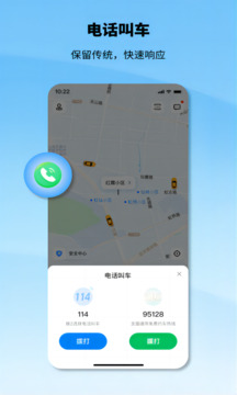 申程出行一键叫车app下载-申程出行一键叫车软件 运行截图3