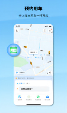 申程出行一键叫车app下载-申程出行一键叫车软件 运行截图4