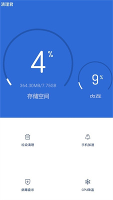 清理君app下载-清理君app下载安装 运行截图1