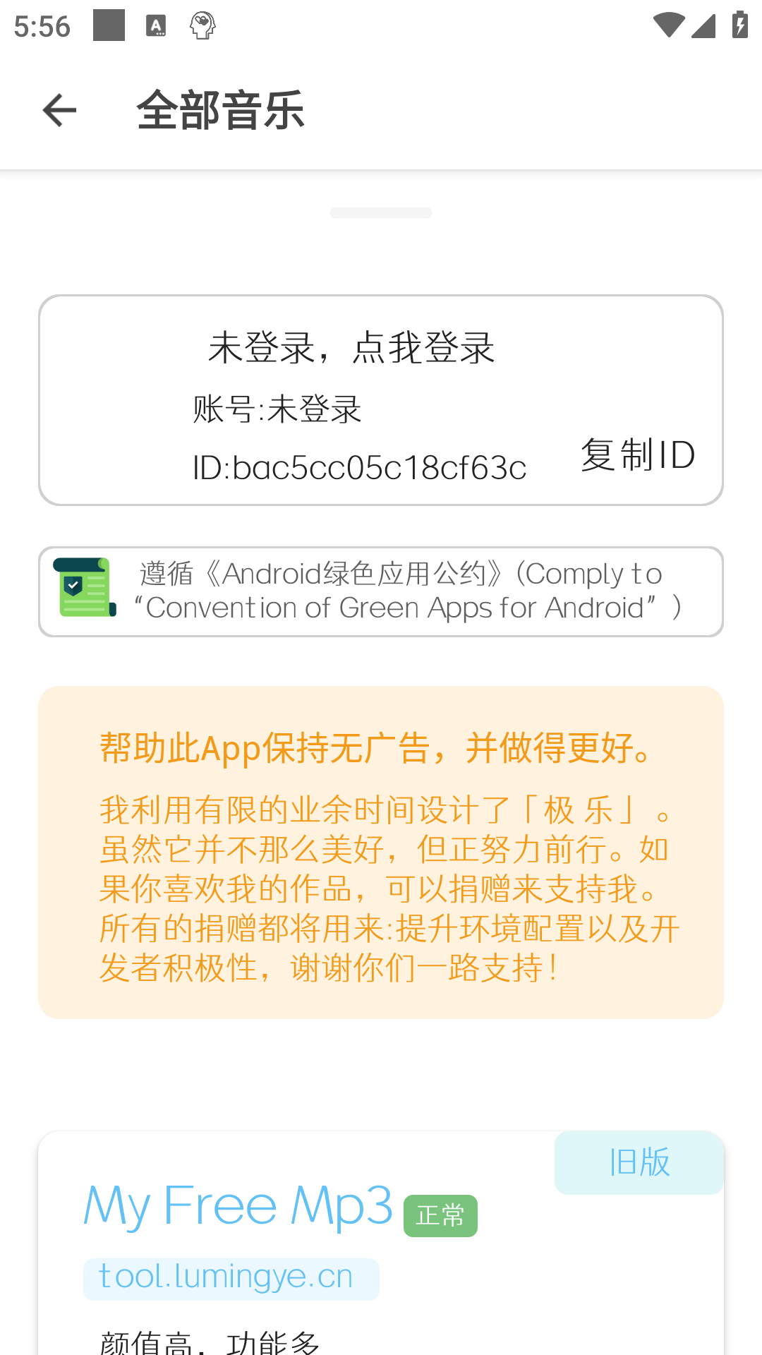 极乐音乐免费版下载-极乐音乐app免费版下载 运行截图1