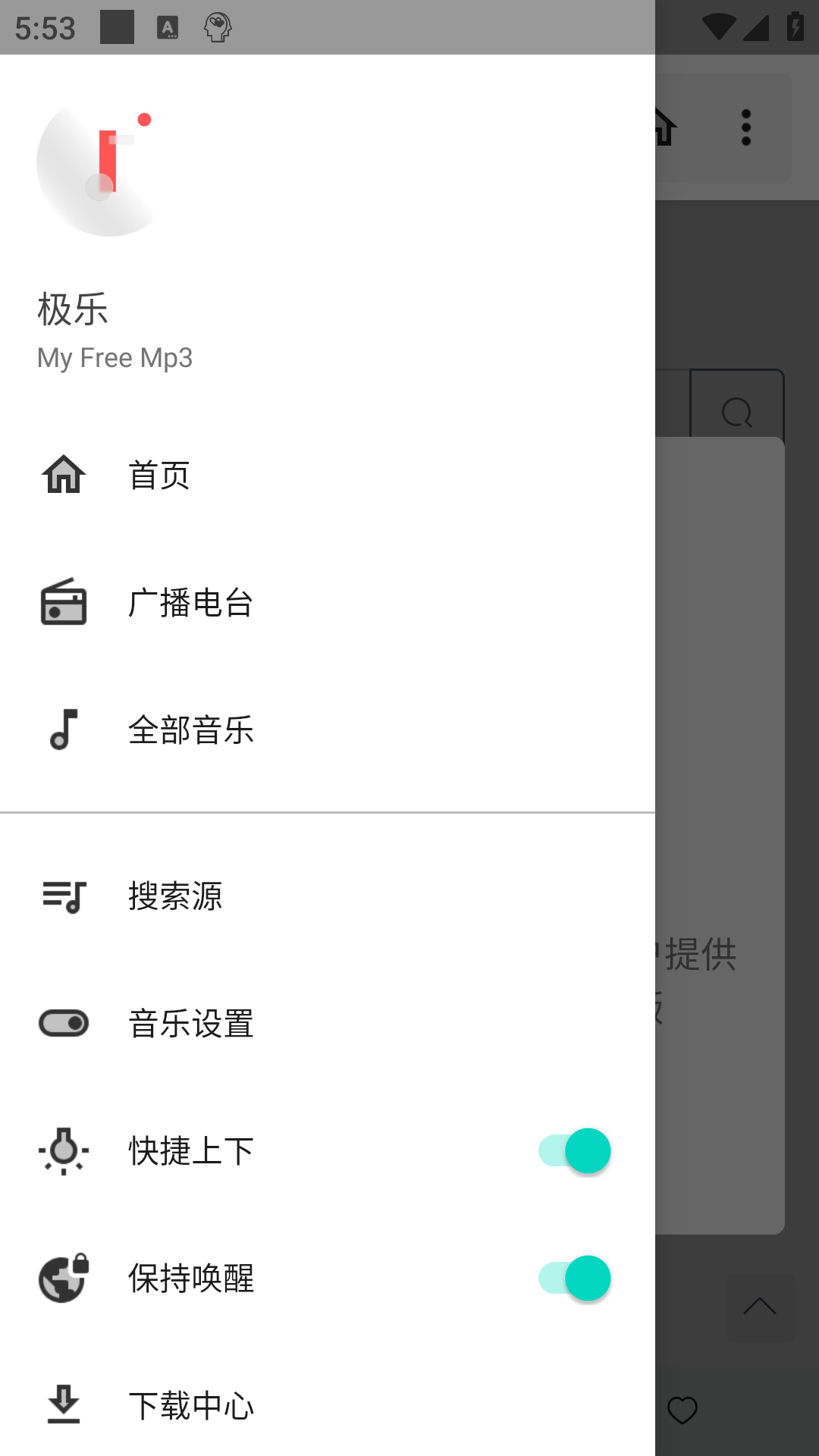 极乐音乐免费版下载-极乐音乐app免费版下载 运行截图4