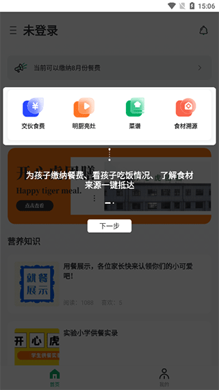 开心虎下载-开心虎APP下载 运行截图5