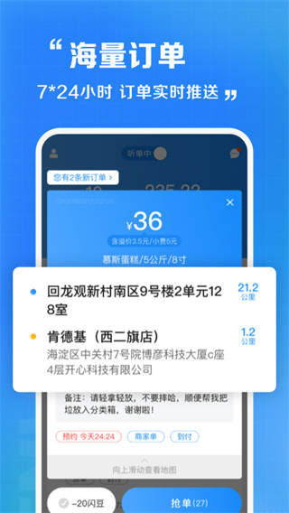 闪送员下载-闪送员骑手app下载 运行截图3