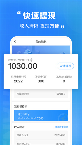 闪送员下载-闪送员骑手app下载 运行截图2