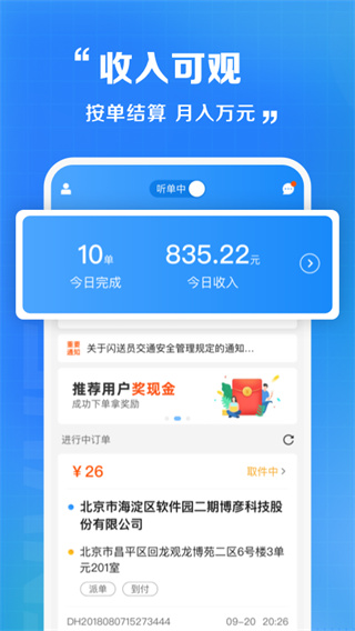 闪送员下载-闪送员骑手app下载 运行截图4