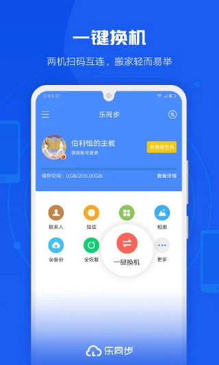 乐同步老版本下载-乐同步旧版本下载 运行截图2