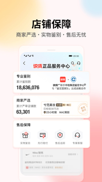 识货app下载-识货app下载安装免费下载 运行截图2