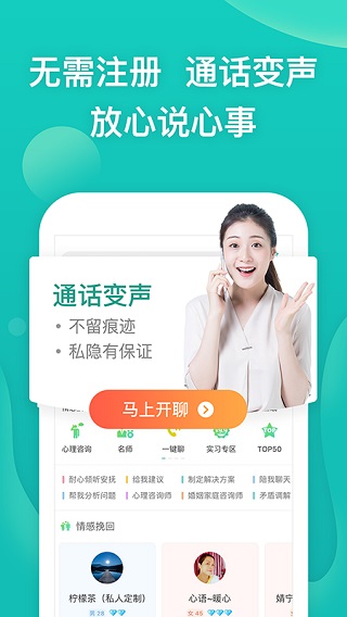 松果倾诉手机版下载-松果倾诉app下载 运行截图5