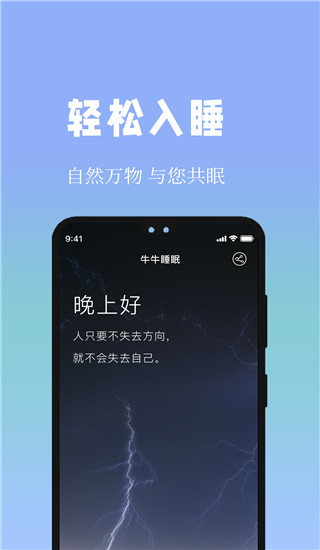 牛牛睡眠下载-牛牛睡眠app下载 运行截图3