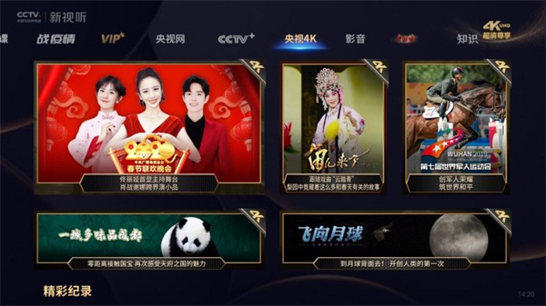 CCTV新视听下载-CCTV新视听app下载 运行截图1