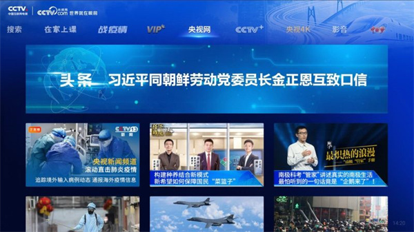 CCTV新视听下载-CCTV新视听app下载 运行截图2