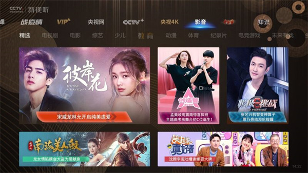 CCTV新视听下载-CCTV新视听app下载 运行截图3