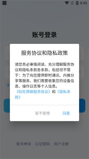 旺旺商聊2.2.2下载-旺旺商聊最新版本下载安装 运行截图1