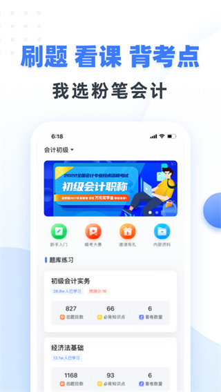 粉笔会计下载-粉笔会计app下载 运行截图2