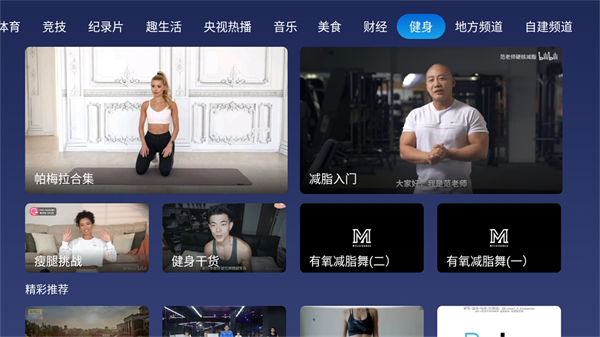 小鲸电视TV电视版下载-小鲸电视app下载安装包 运行截图1