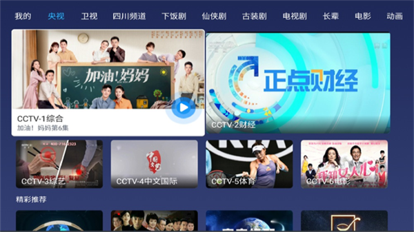 小鲸电视TV电视版下载-小鲸电视app下载安装包 运行截图3