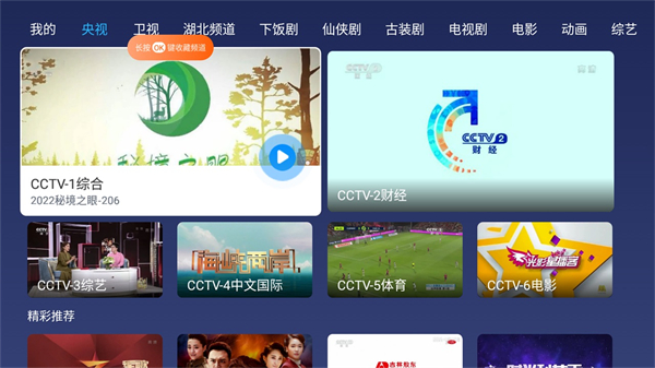 小鲸电视TV电视版下载-小鲸电视app下载安装包 运行截图2