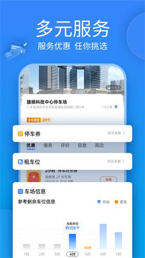 捷停车最新版下载-捷停车最新版app下载 运行截图1