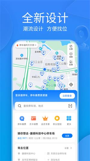 捷停车最新版下载-捷停车最新版app下载 运行截图3