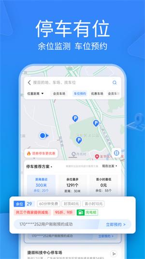 捷停车最新版下载-捷停车最新版app下载 运行截图2