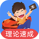 车轮驾考通软件V8.7.2