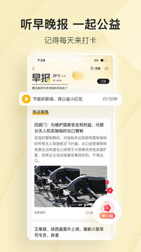 腾讯新闻下载-腾讯新闻免费下载安装 运行截图1