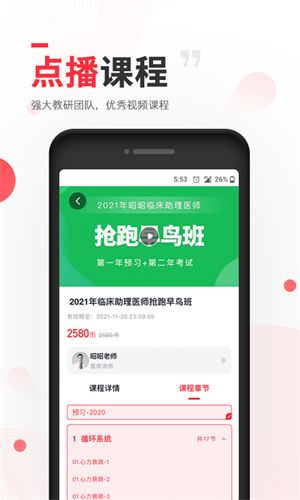 昭昭医考下载-昭昭医考app下载 运行截图2