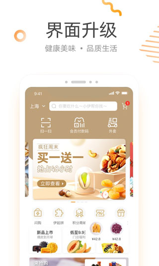 来伊份app下载-来伊份app下载最新版 运行截图2