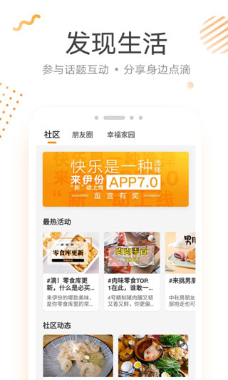 来伊份app下载-来伊份app下载最新版 运行截图5