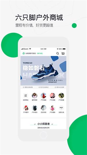 六只脚下载-六只脚app下载 运行截图1