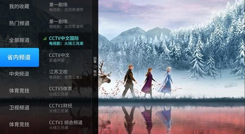 亿家直播TV版下载-亿家直播电视版下载 运行截图1