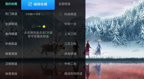 亿家直播TV版下载-亿家直播电视版下载 运行截图4