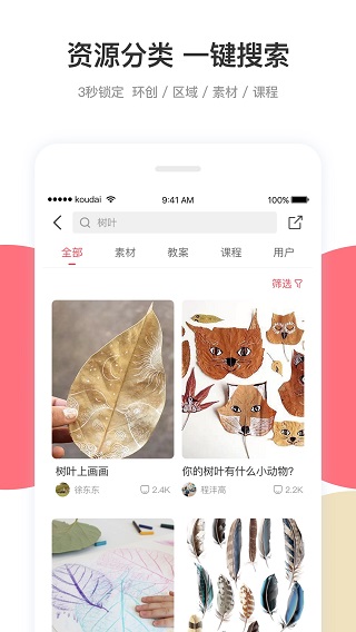 幼师口袋下载-幼师口袋app下载 运行截图2