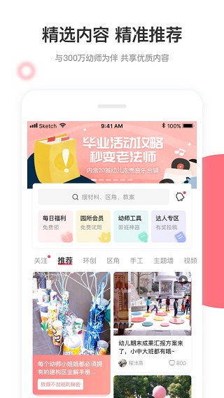 幼师口袋下载-幼师口袋app下载 运行截图3