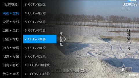 太阳直播TV版下载-太阳直播TV版电视盒子版下载 运行截图3