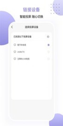 乐播一键投屏-乐播一键投屏最新版下载 运行截图3