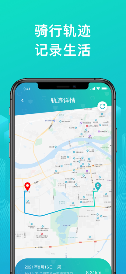 绿源智能-绿源智能app下载安装 运行截图4