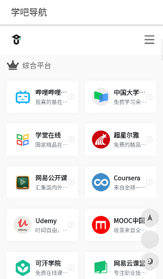 学吧导航最新版下载-学吧导航app下载安装最新版 运行截图2