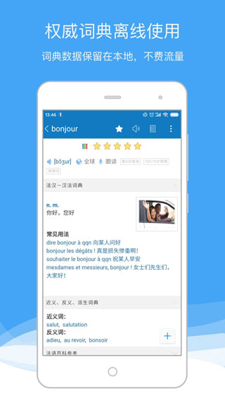 法语助手下载-法语助手app下载 运行截图2