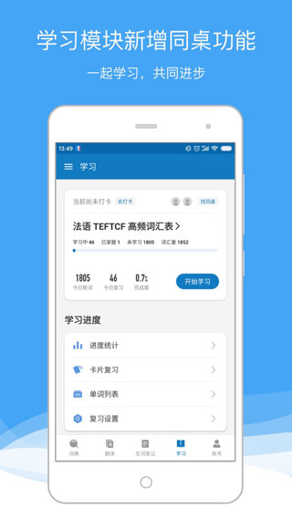 法语助手下载-法语助手app下载 运行截图3