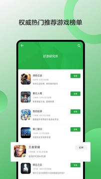 豌豆荚下载安装-豌豆荚app下载最新 运行截图2