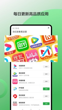 豌豆荚下载安装-豌豆荚app下载最新 运行截图5