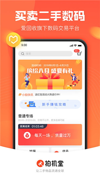 拍机堂下载-拍机堂app下载 运行截图3