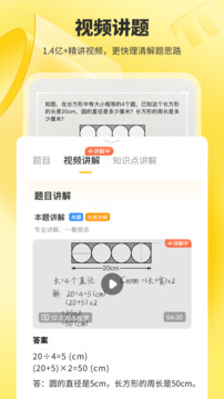 小猿口算app下载-小猿口算题app下载 运行截图1