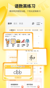 小猿口算app下载-小猿口算题app下载 运行截图2